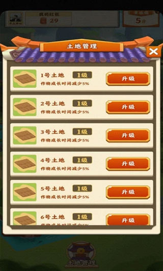 田园小院红包版