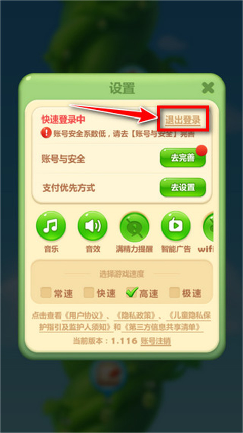 开心消消乐vivo渠道服