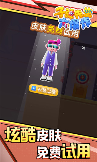 子弹先生大爆炸官方最新版