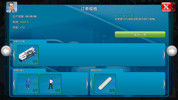 模拟制造商汉化版