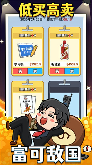 大锤的逆袭游戏