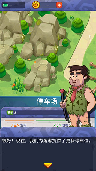 石头公园史前大亨游戏中文版