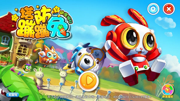 蹦蹦兔塔防手机版