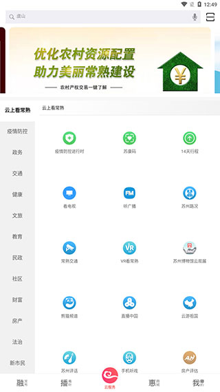 看常熟app官方版