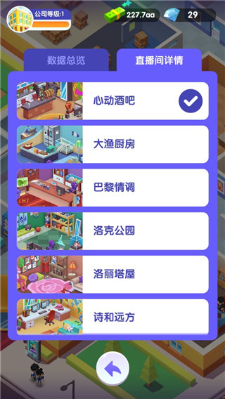 带货大亨官方版