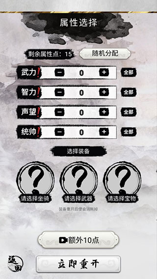 三国重开模拟器游戏最新版