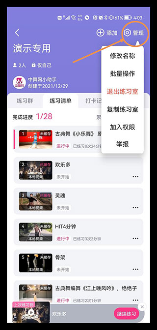 中舞网舞蹈神器app
