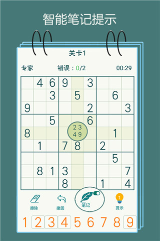 数独九宫格手机版
