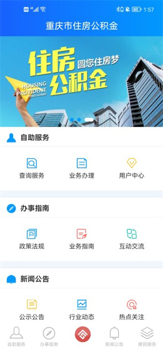 重庆公积金app