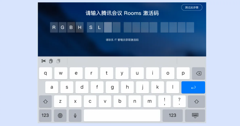 腾讯会议Rooms控制器app