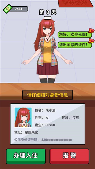 酒店经理人最新版