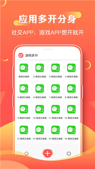 游狗多开官方版