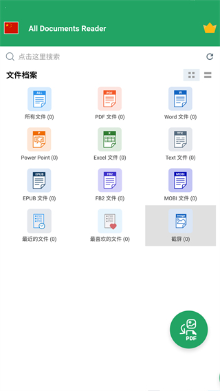 万能文档阅读器手机版(All Documents Reader)