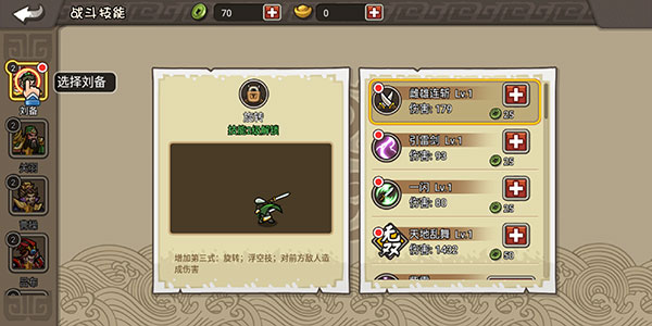 小小三国无双最新版本