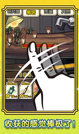 蘑菇花园中文版