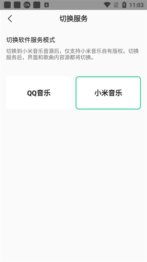 小米音乐app最新版