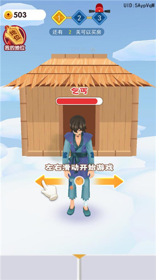 秀才逆袭记游戏