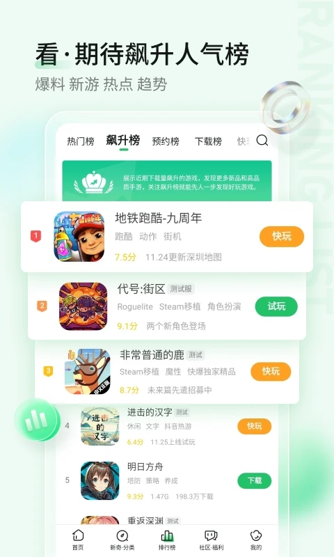 好游快爆APP2024最新版