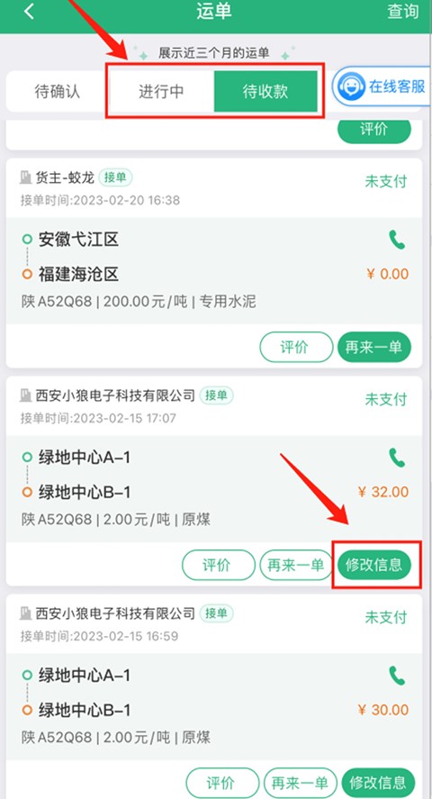 运销宝司机app