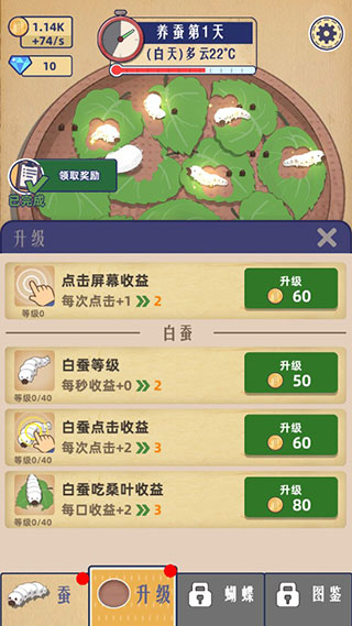 小小养蚕师官方最新版