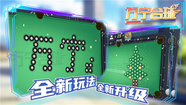 万宁台球官方版