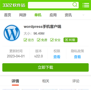 wordpress手机客户端