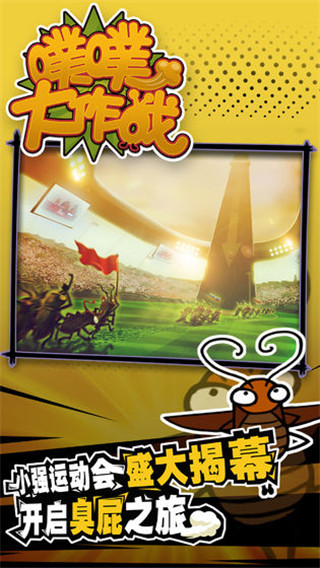 噗噗大作战手机版