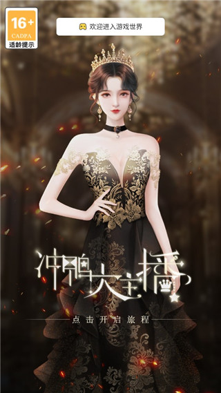 冲鸭大主播最新版