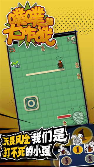 噗噗大作战手机版