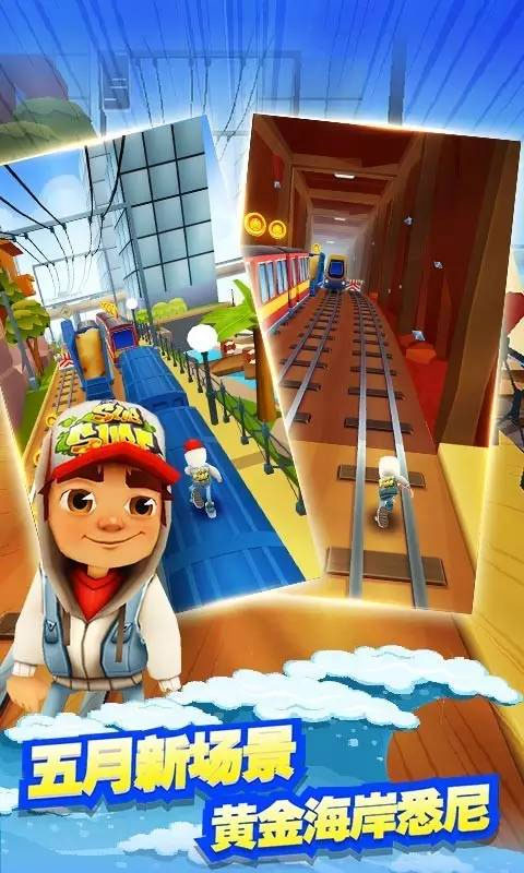 地铁跑酷悉尼版