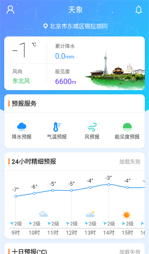 河南天象app