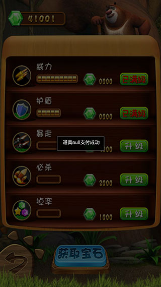 熊出没之森林保卫战破解版