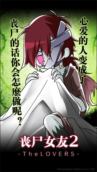 丧尸女友2中文版