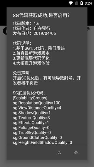 PUBGTool最新版120帧