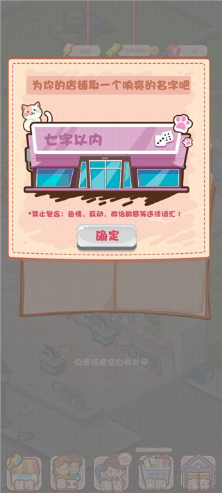 加油吧店长大人官方版