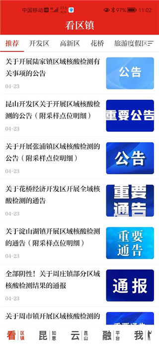 第一昆山最新版APP