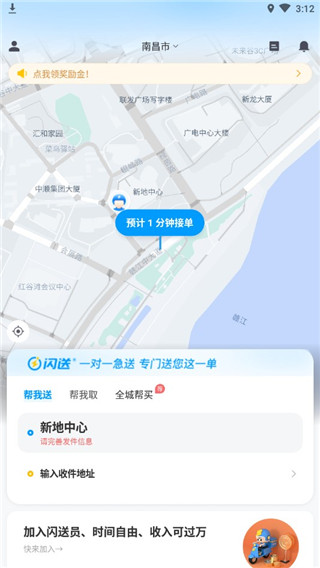 闪送App