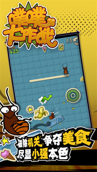 噗噗大作战手机版