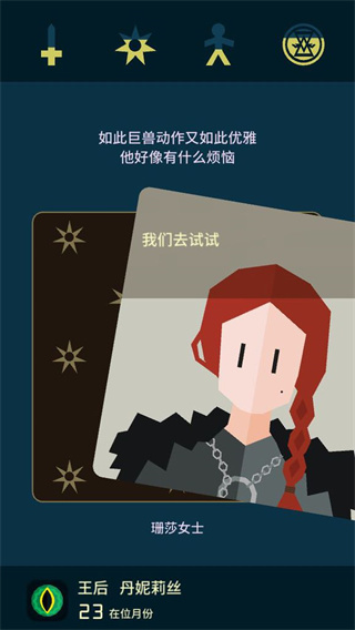 王权权力的游戏(Reigns)最新版