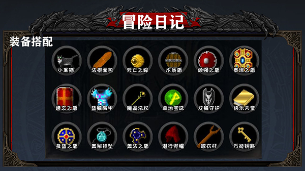 冒险日记官方正版手游