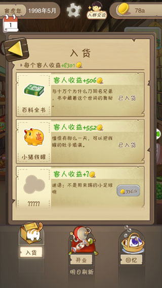 夏日杂货店官方正版