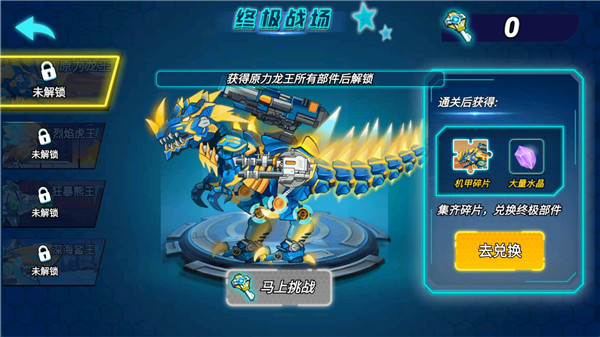 机甲大战僵尸手游