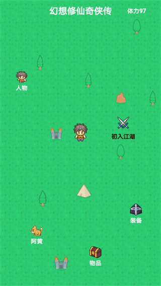 幻想修仙奇侠传官方正版