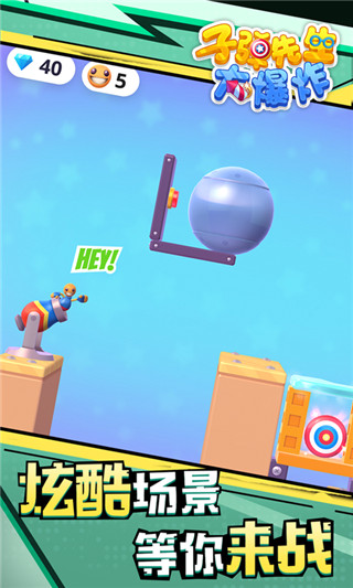 子弹先生大爆炸官方最新版