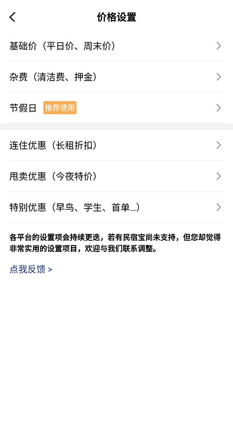 民宿宝管理软件