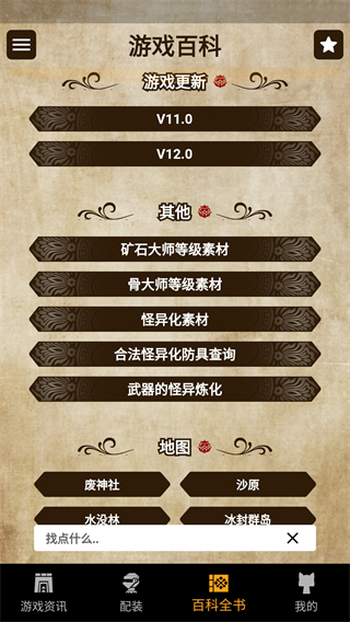 mh伙伴崛起官方版