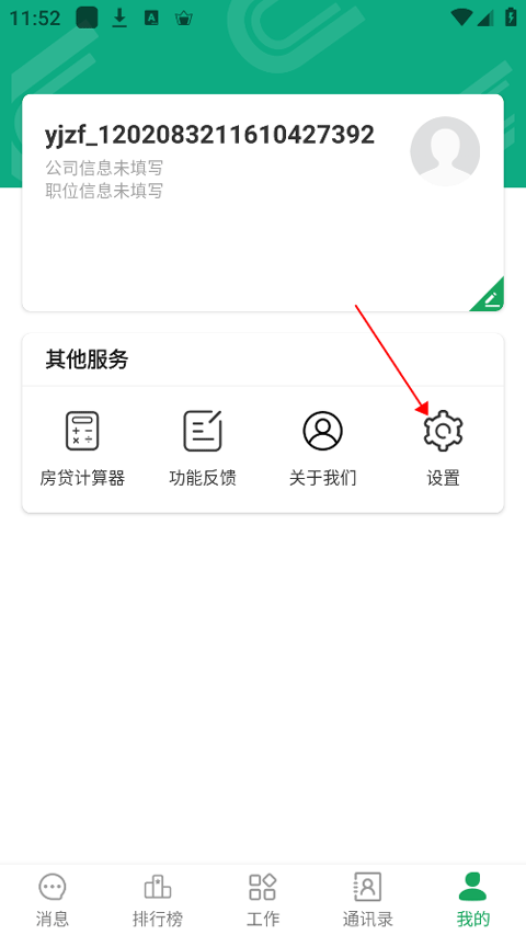 优居找房经纪App