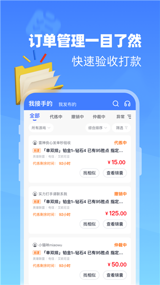 代练达人app