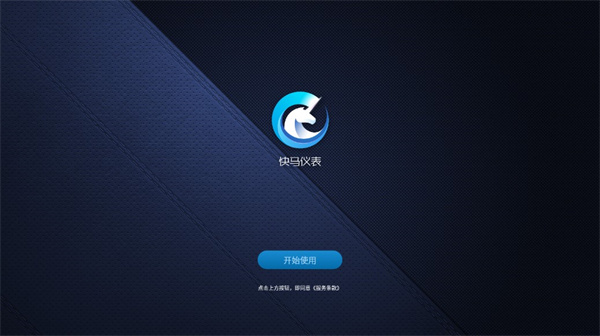 快马市场车机版app