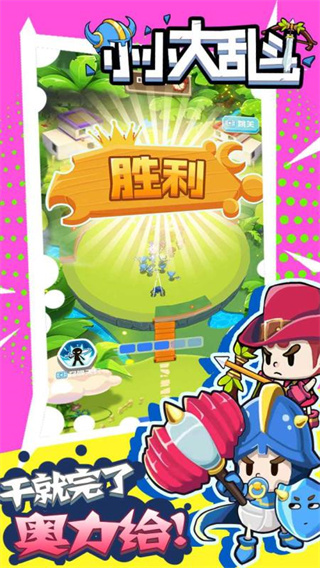 小小大乱斗最新版